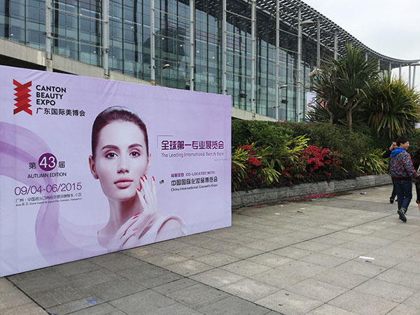 廣州化妝品展覽入口 化妝品展覽入口