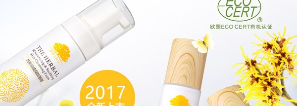 柏束花草潤顏安膚系列海報設計